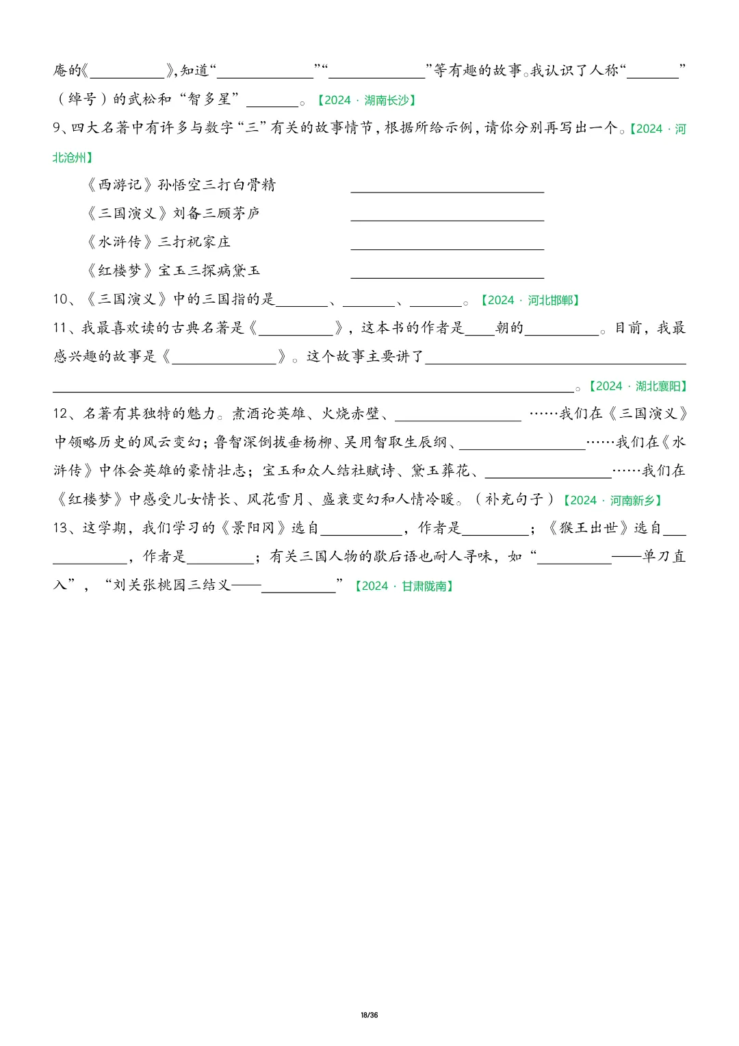 26年五年级下册语文期中复习《历年真题专项练习》,有答案,电子版可下载 第19张