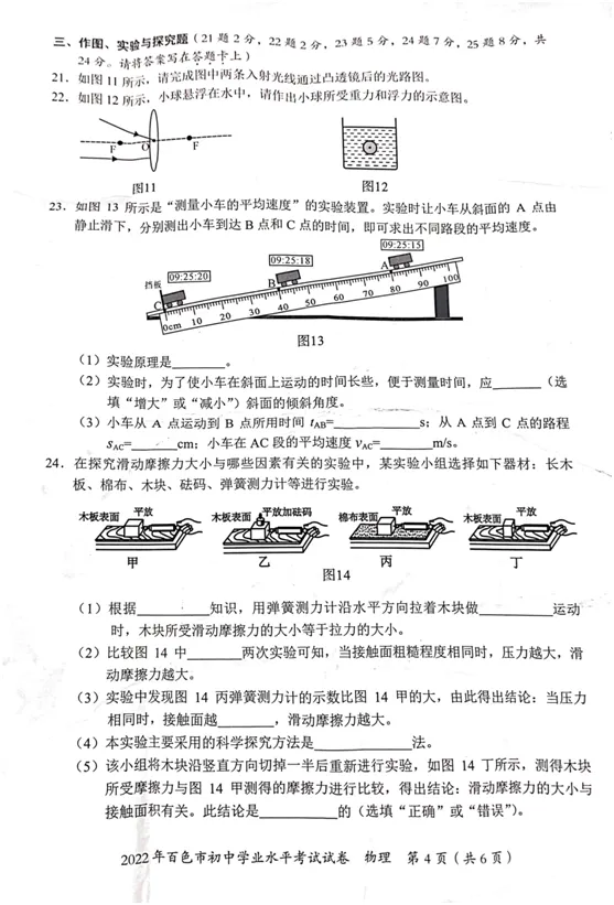广西百色中考物理真题 第5张
