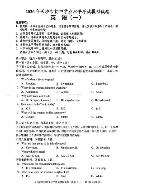 2026年长沙市初中学业水平考试模拟卷(部分) 第10张