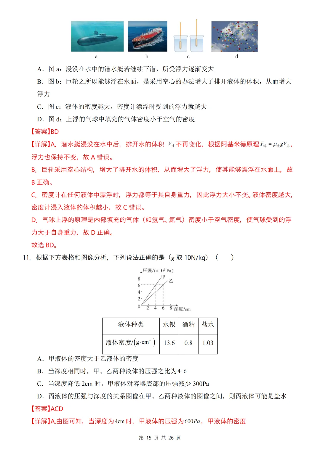 2026春人教版新八年级下册(物理)期中考试模拟测试卷2+答案解析! 第15张