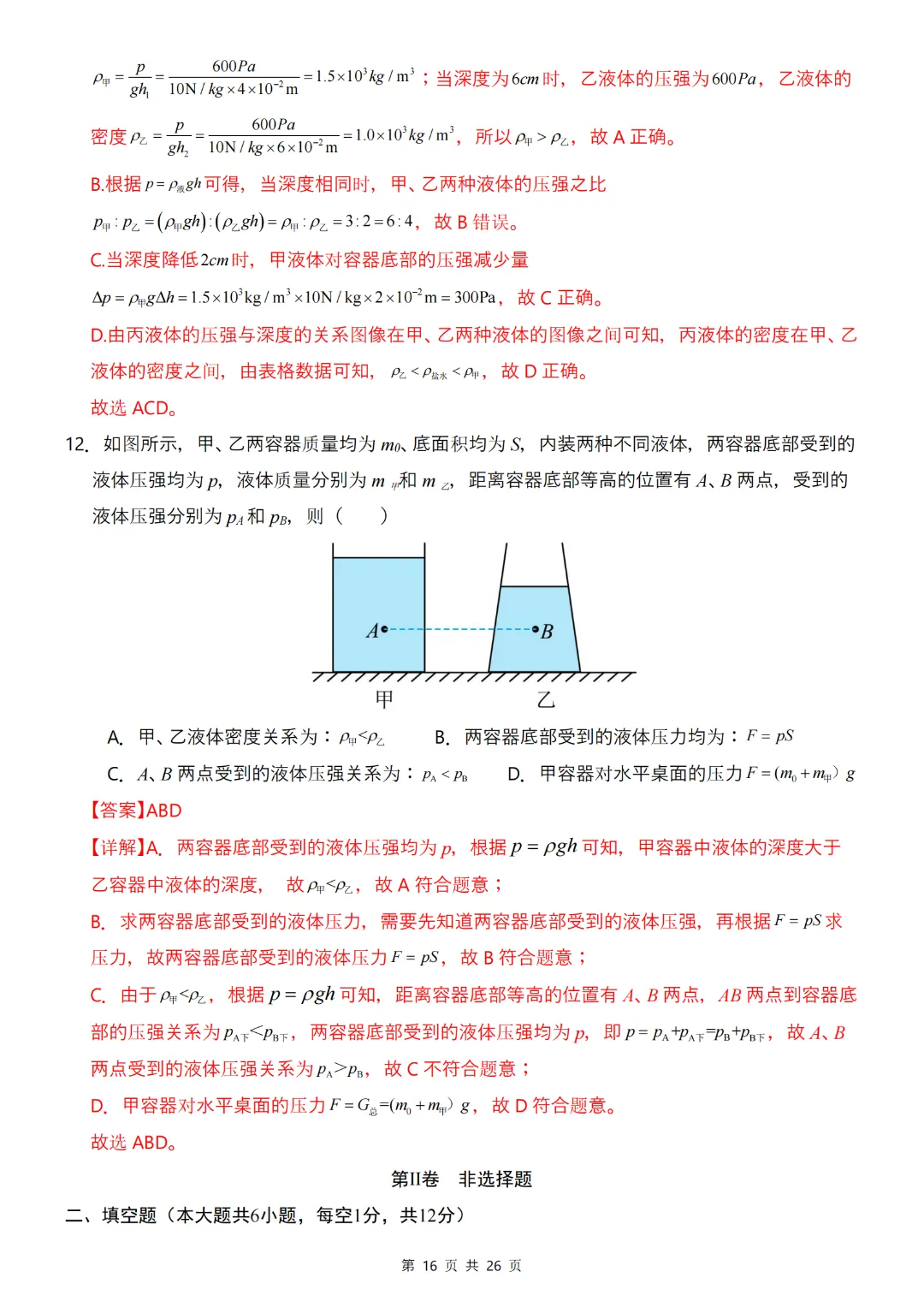 2026春人教版新八年级下册(物理)期中考试模拟测试卷2+答案解析! 第16张