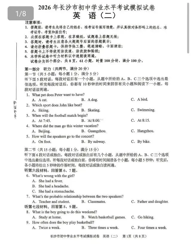 2026年长沙市初中学业水平考试模拟卷(部分) 第11张
