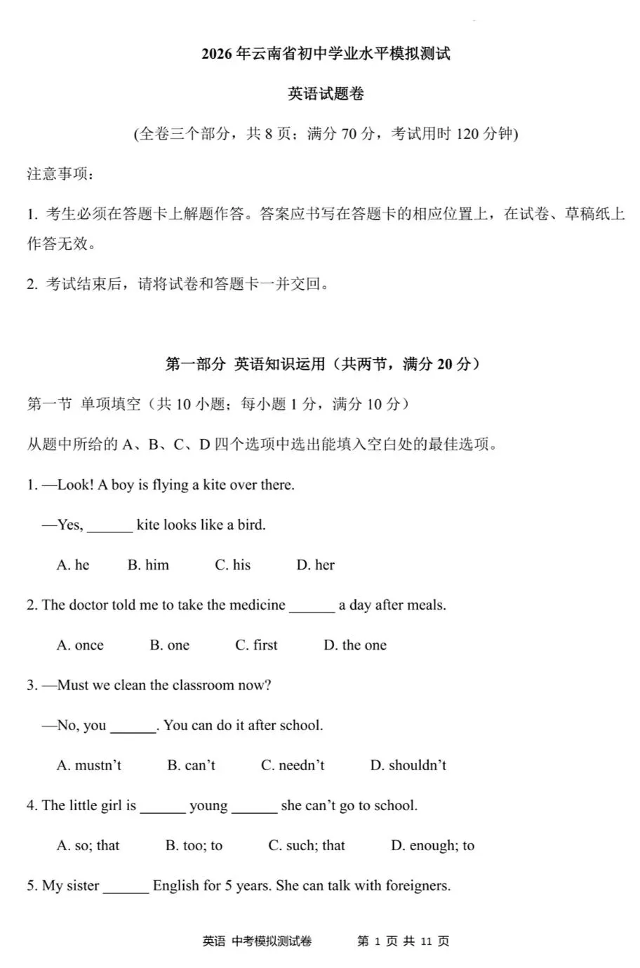 2026年云南省初中学业水平模拟测试英语试题卷(4) 第1张