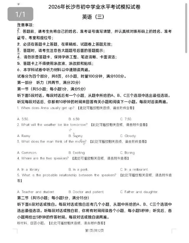 2026年长沙市初中学业水平考试模拟卷(部分) 第12张