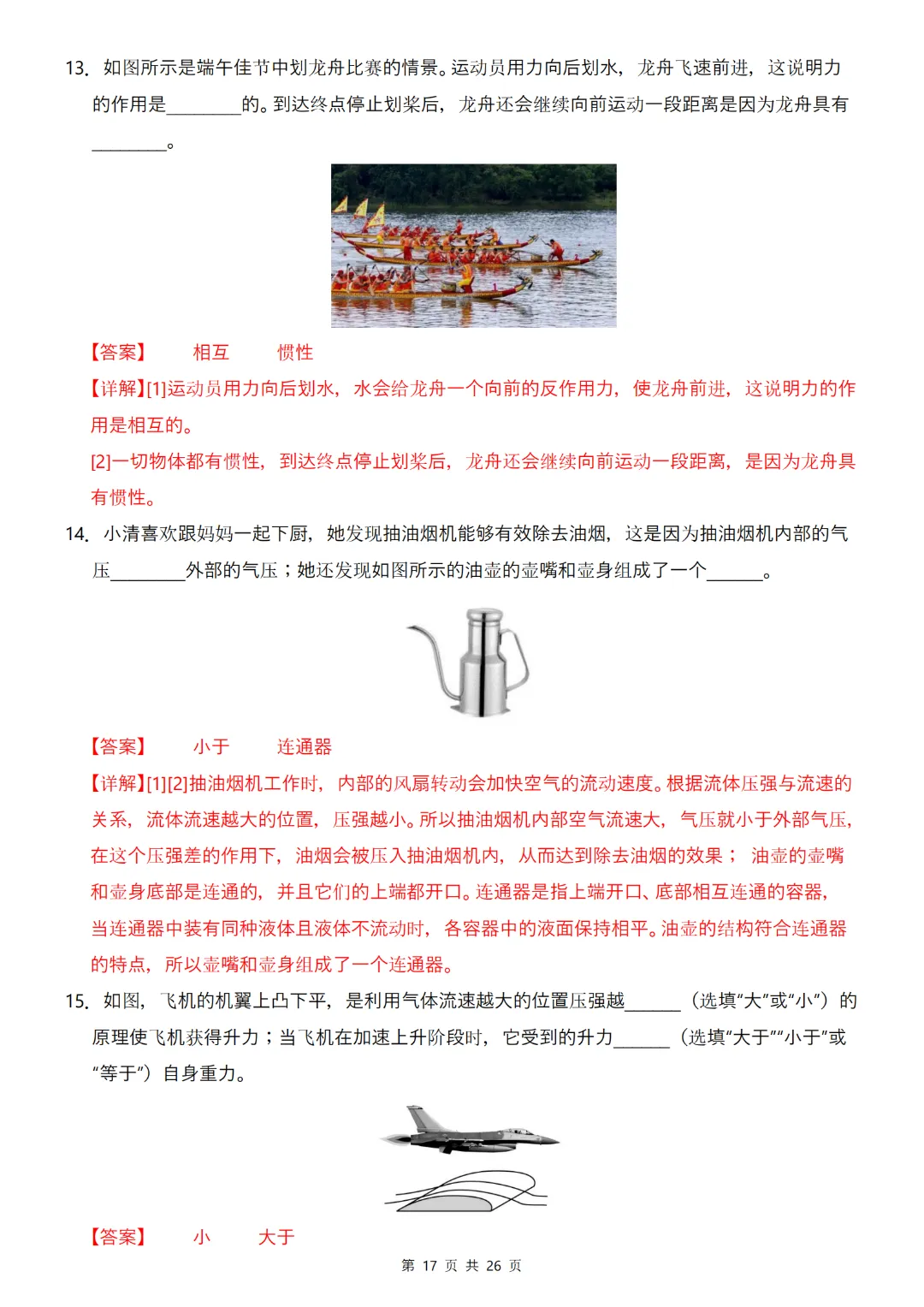 2026春人教版新八年级下册(物理)期中考试模拟测试卷2+答案解析! 第17张