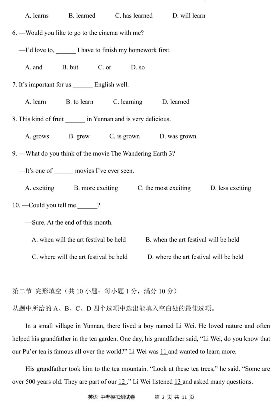 2026年云南省初中学业水平模拟测试英语试题卷(4) 第2张