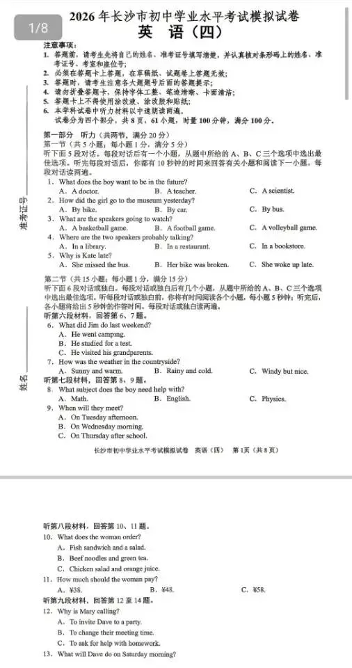 2026年长沙市初中学业水平考试模拟卷(部分) 第13张