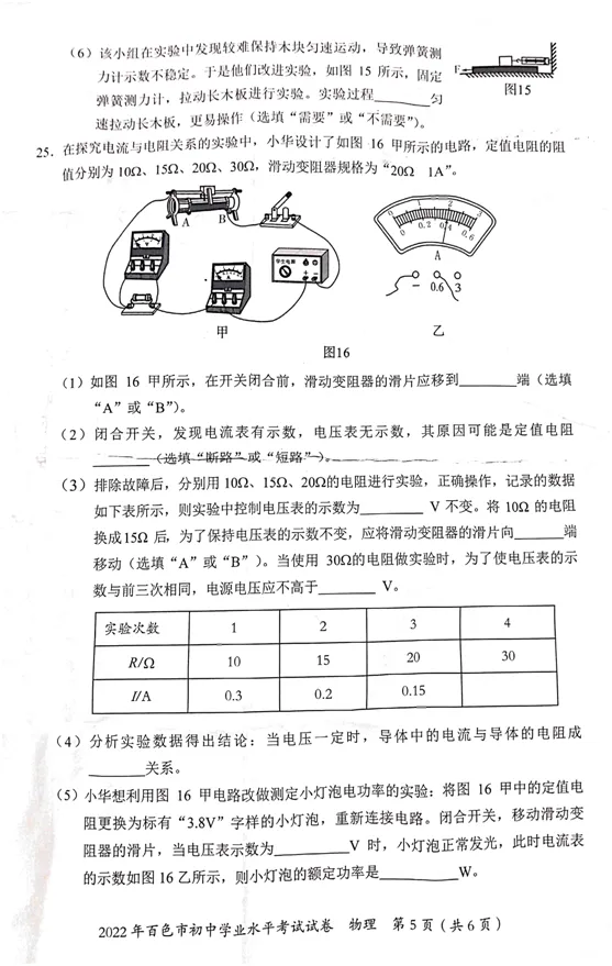 广西百色中考物理真题 第6张