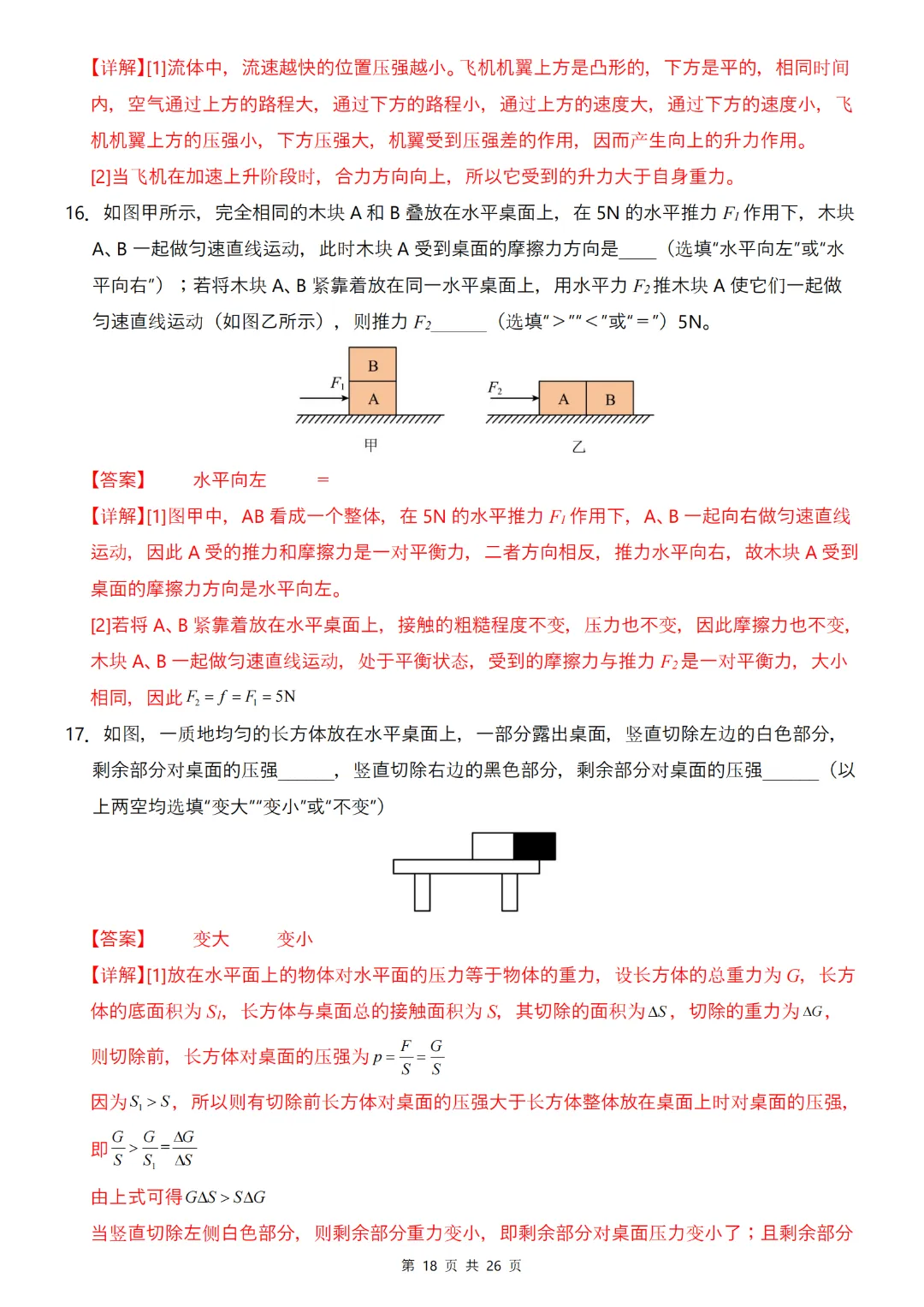 2026春人教版新八年级下册(物理)期中考试模拟测试卷2+答案解析! 第18张