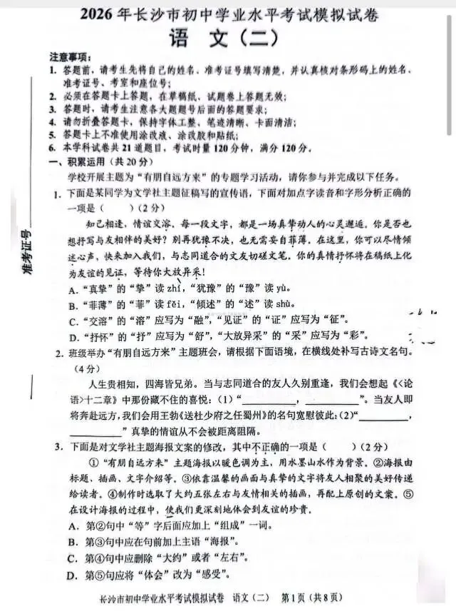2026年长沙市初中学业水平考试模拟卷(部分) 第14张