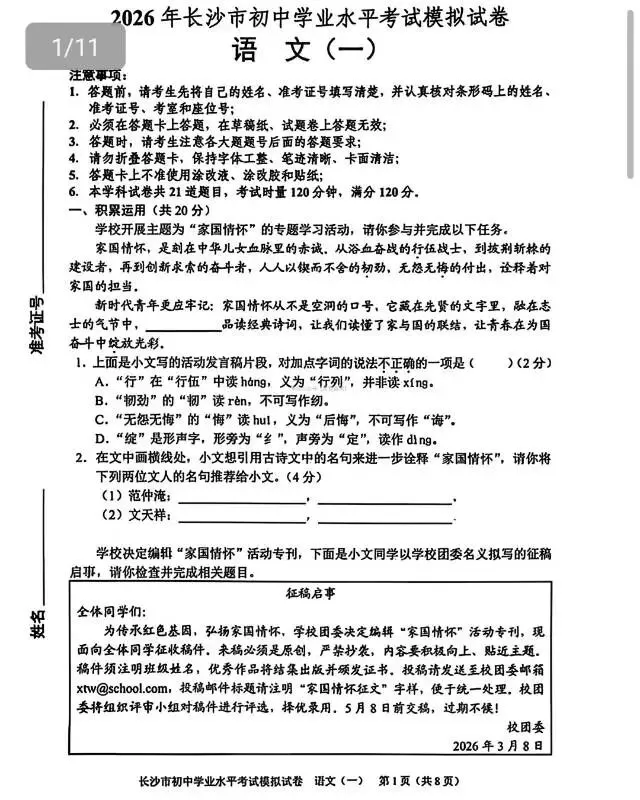 2026年长沙市初中学业水平考试模拟卷(部分) 第15张