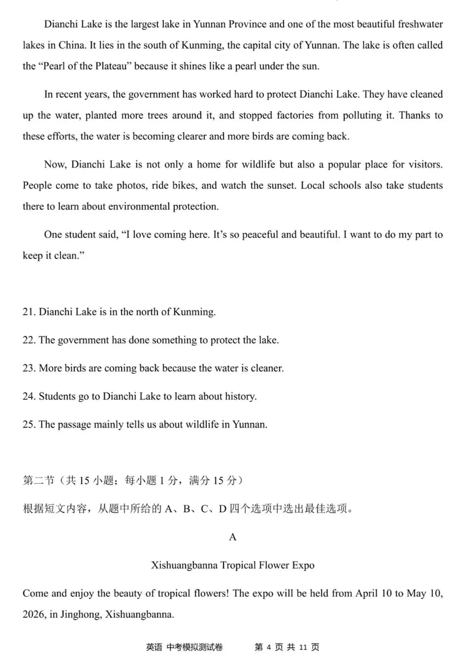 2026年云南省初中学业水平模拟测试英语试题卷(4) 第4张