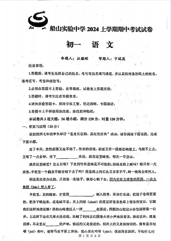 期中试卷分享!船山、成章初一年级往年期中试卷! 第21张