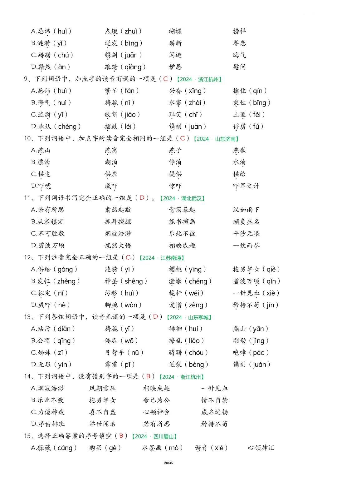 26年五年级下册语文期中复习《历年真题专项练习》,有答案,电子版可下载 第21张
