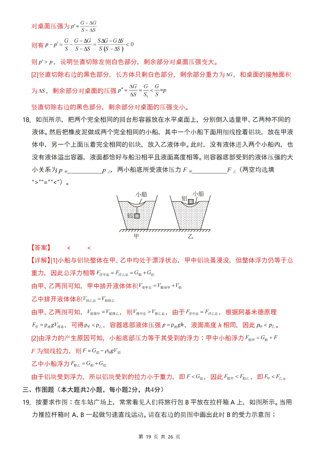 2026春人教版新八年级下册(物理)期中考试模拟测试卷2+答案解析! 第19张