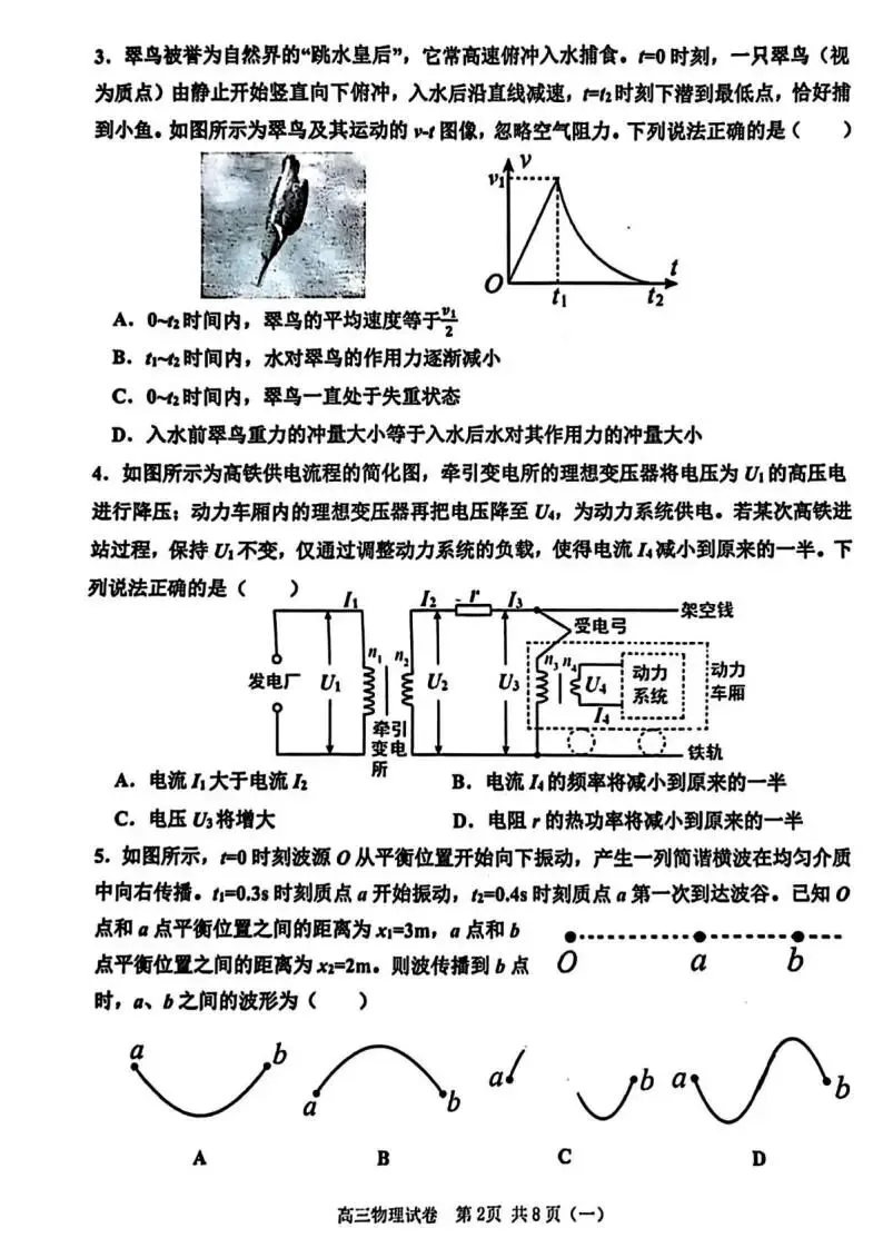 《高中试卷》天津市河西区2026届高三下学期总复习质量检测(一)物理(含答案) 第4张