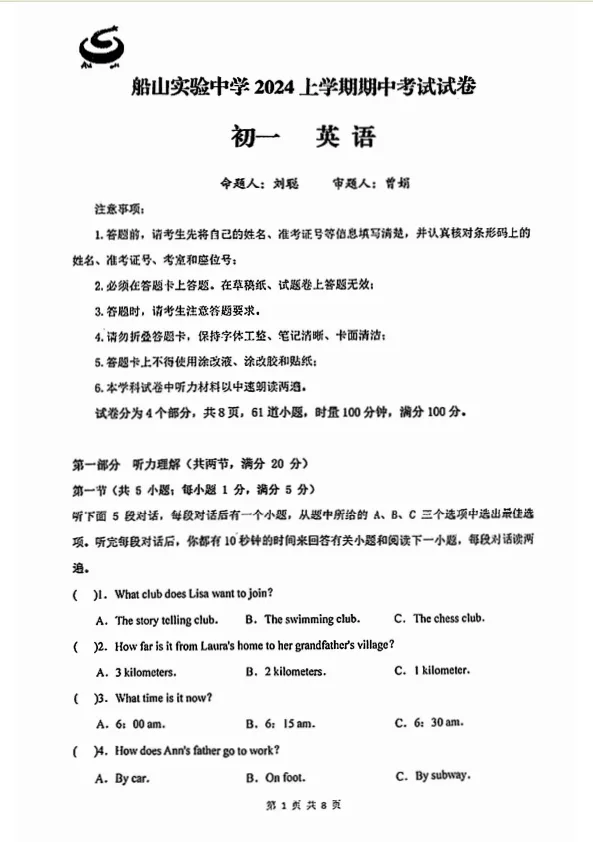 期中试卷分享!船山、成章初一年级往年期中试卷! 第22张