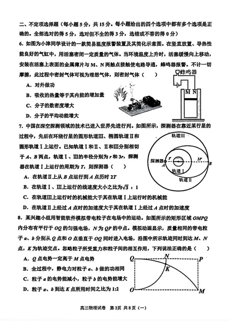 《高中试卷》天津市河西区2026届高三下学期总复习质量检测(一)物理(含答案) 第5张