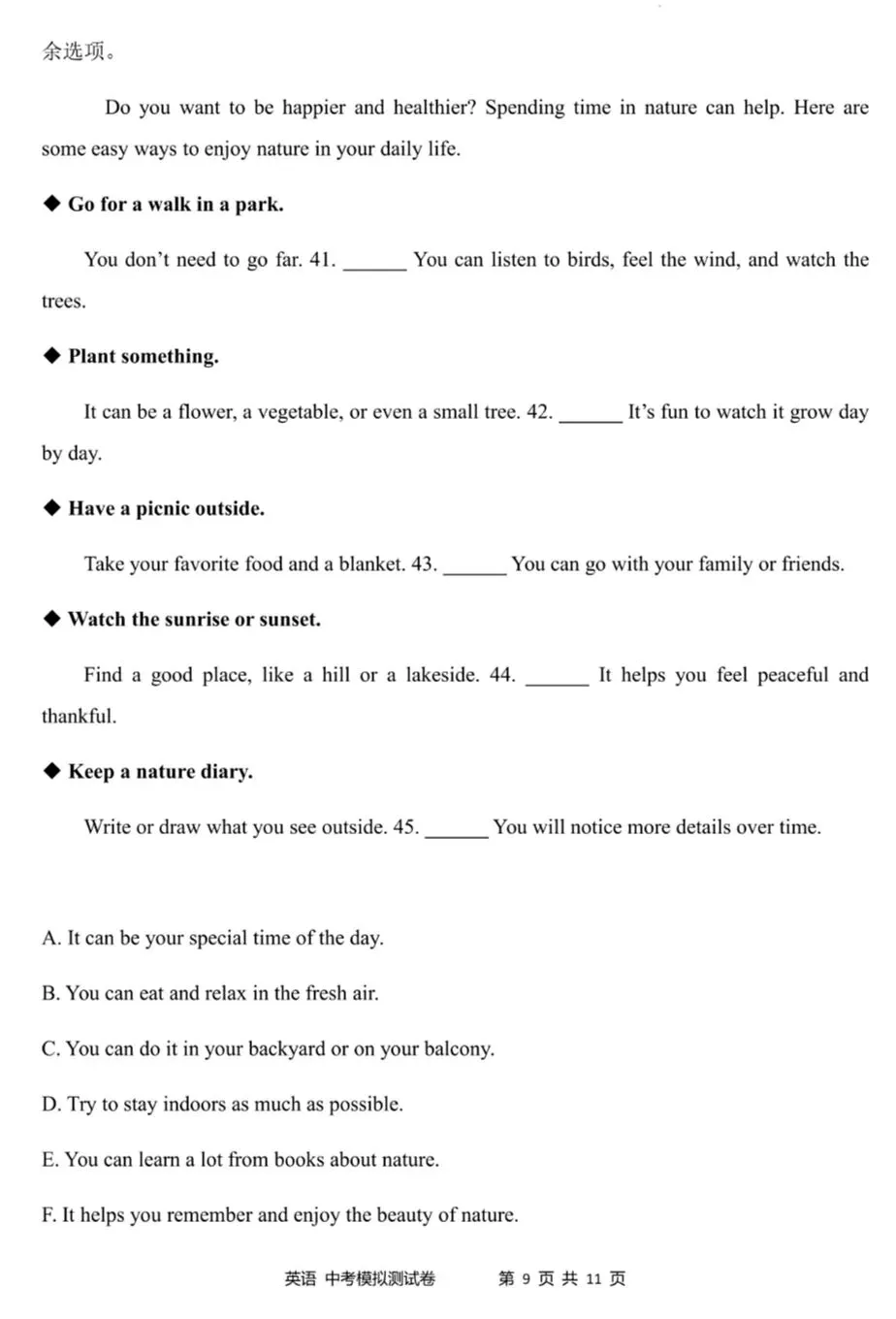 2026年云南省初中学业水平模拟测试英语试题卷(4) 第9张
