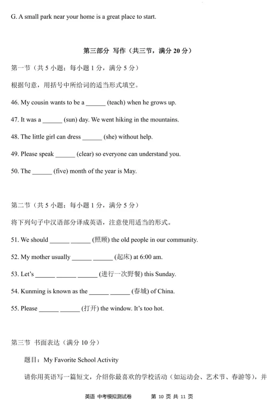 2026年云南省初中学业水平模拟测试英语试题卷(4) 第10张