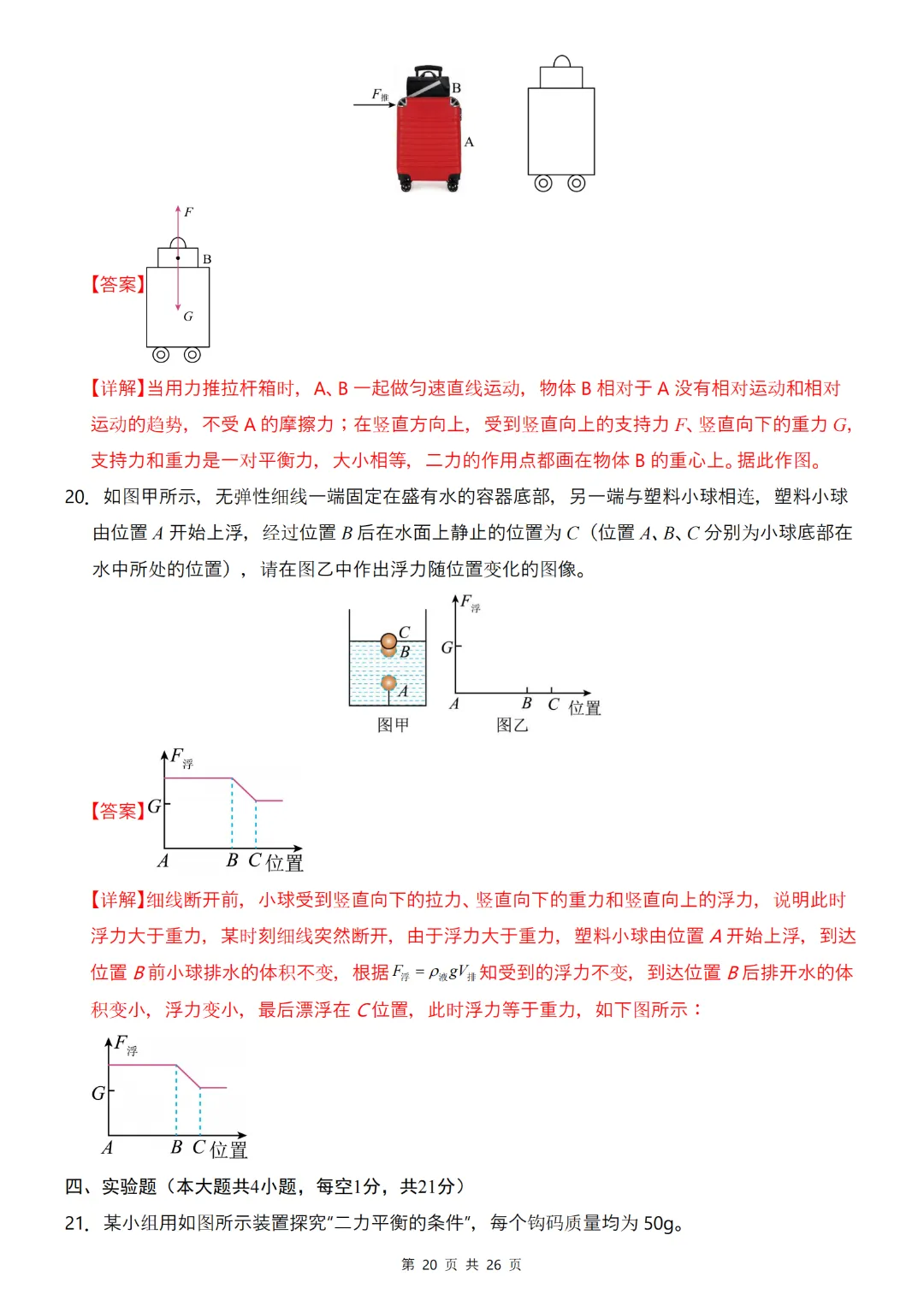 2026春人教版新八年级下册(物理)期中考试模拟测试卷2+答案解析! 第20张