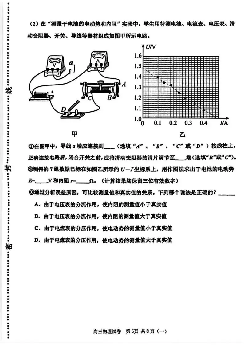 《高中试卷》天津市河西区2026届高三下学期总复习质量检测(一)物理(含答案) 第7张