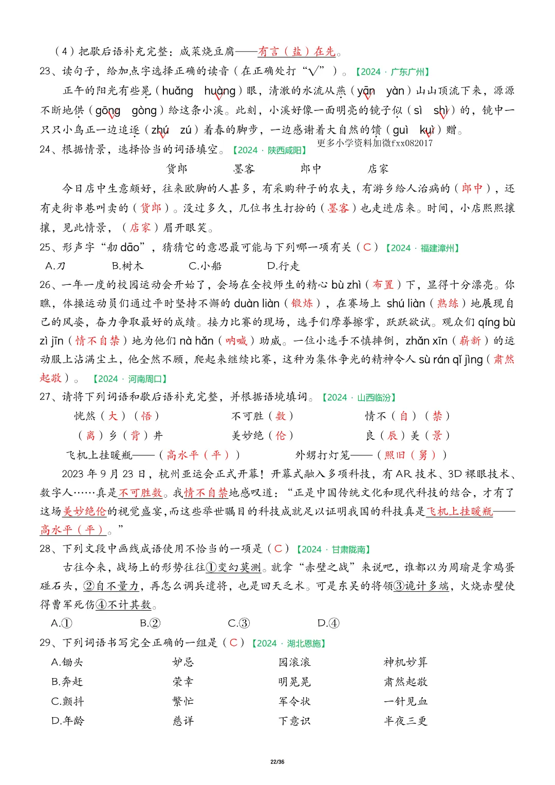 26年五年级下册语文期中复习《历年真题专项练习》,有答案,电子版可下载 第23张