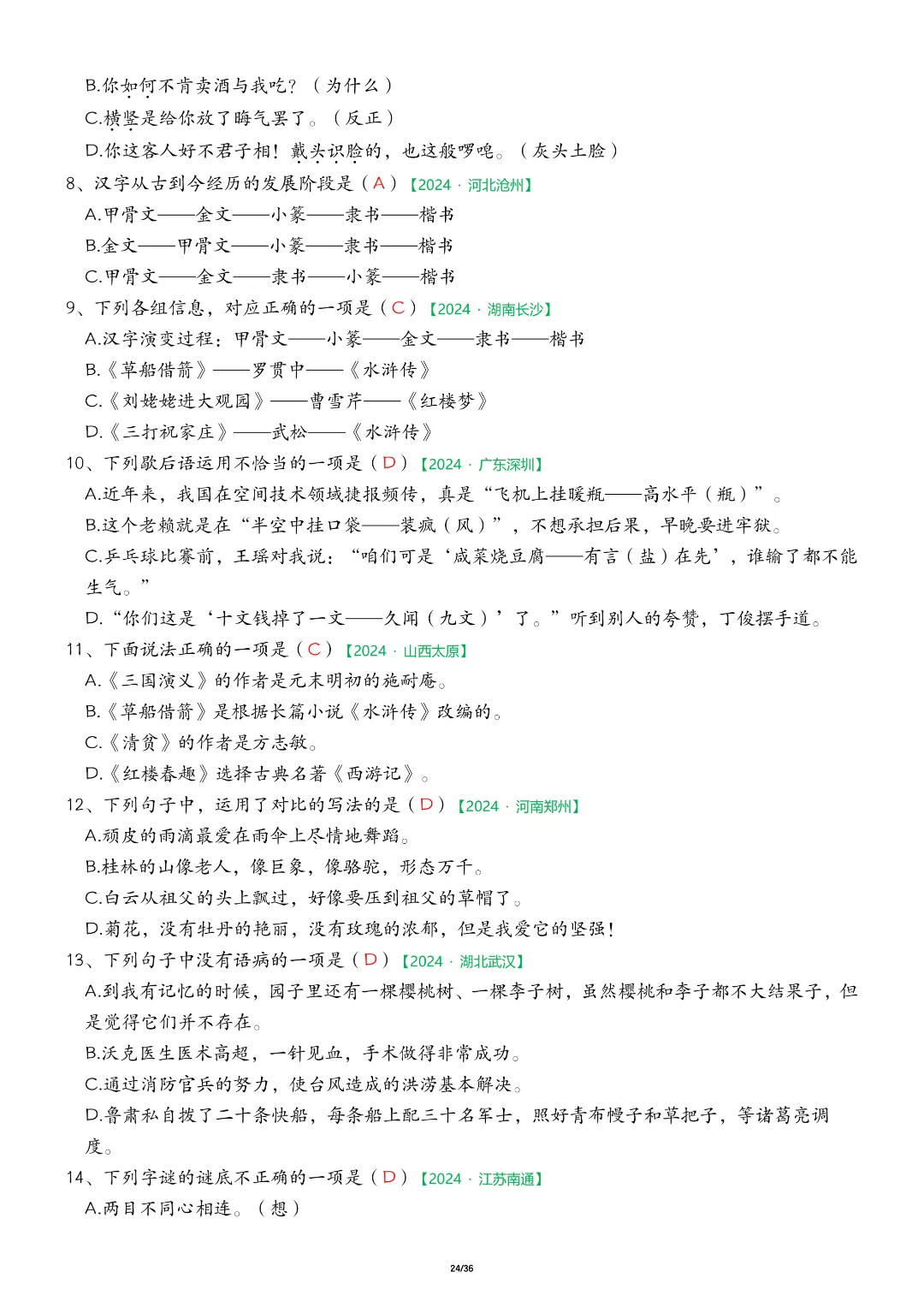 26年五年级下册语文期中复习《历年真题专项练习》,有答案,电子版可下载 第25张