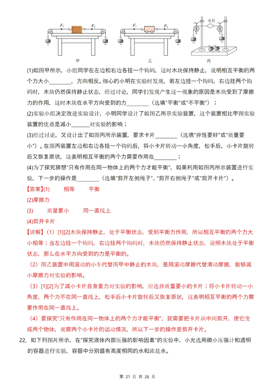 2026春人教版新八年级下册(物理)期中考试模拟测试卷2+答案解析! 第21张