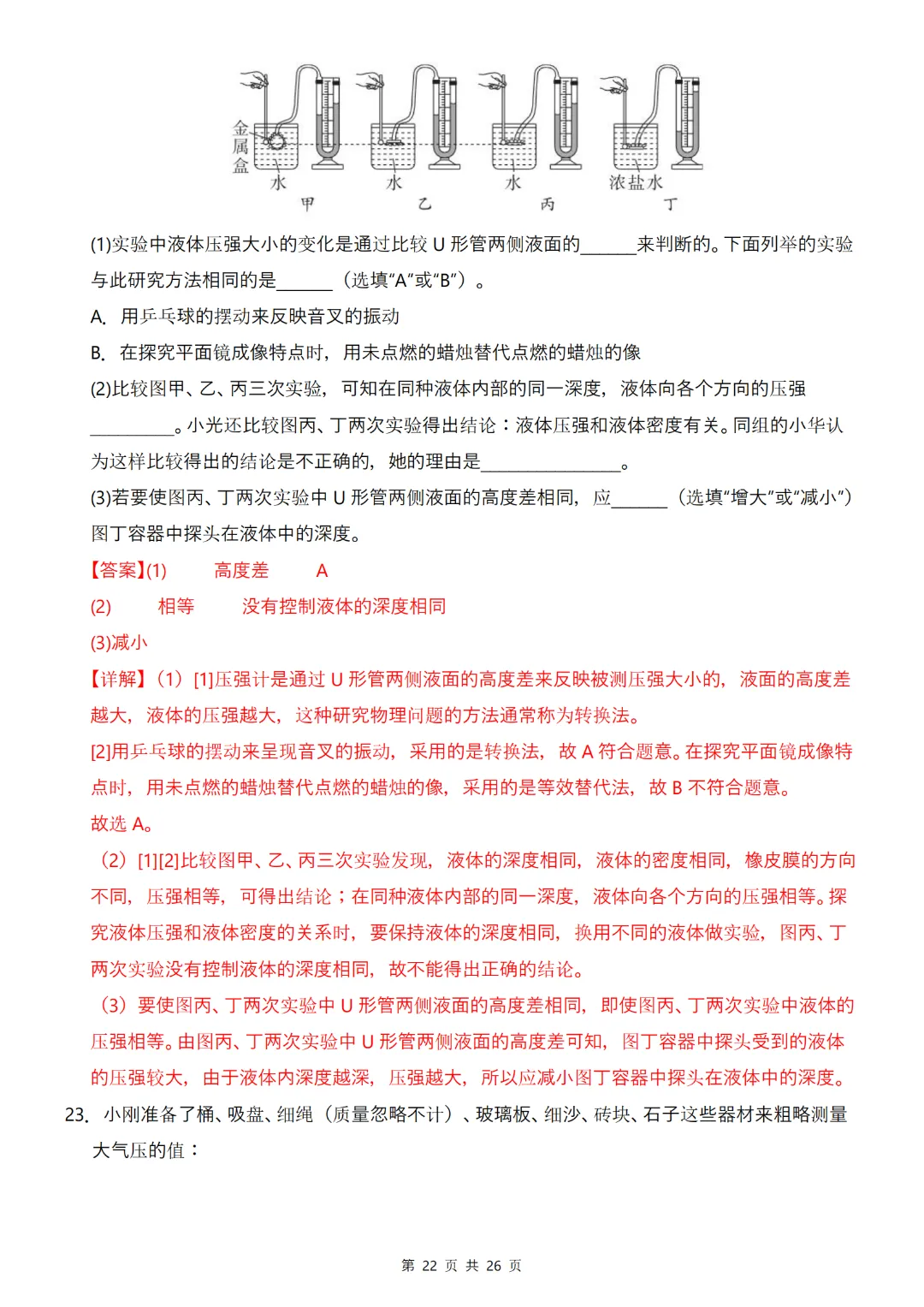 2026春人教版新八年级下册(物理)期中考试模拟测试卷2+答案解析! 第22张
