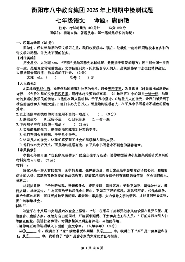 期中试卷分享!船山、成章初一年级往年期中试卷! 第26张