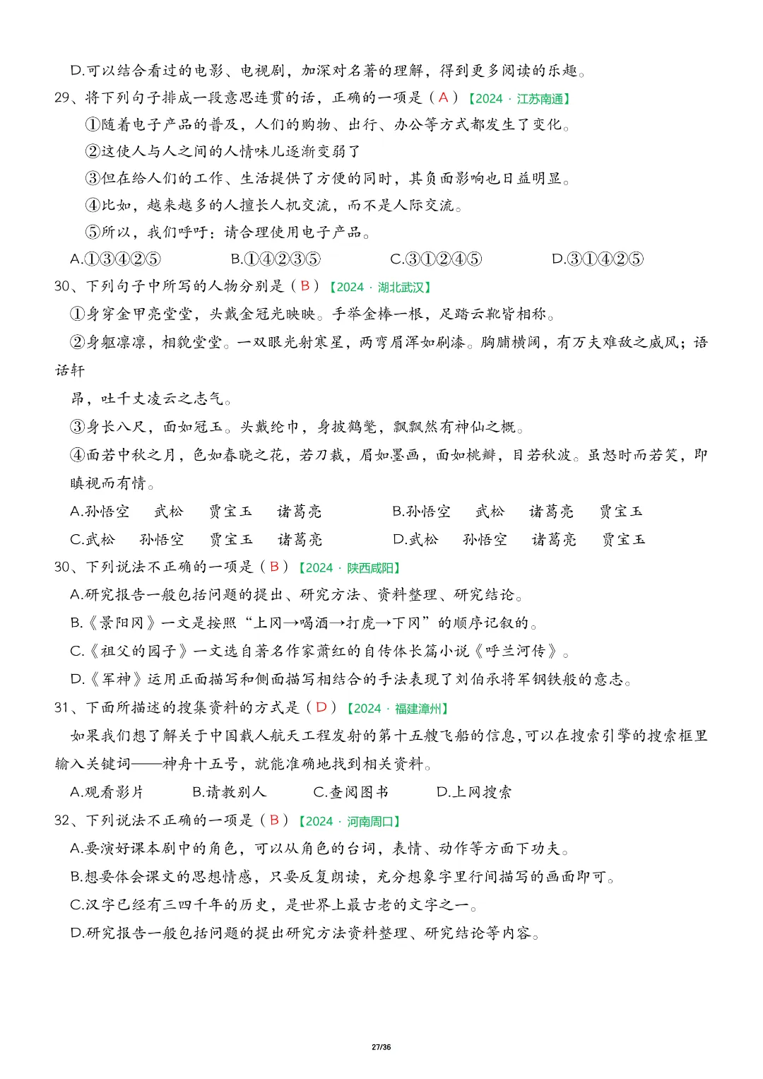 26年五年级下册语文期中复习《历年真题专项练习》,有答案,电子版可下载 第28张