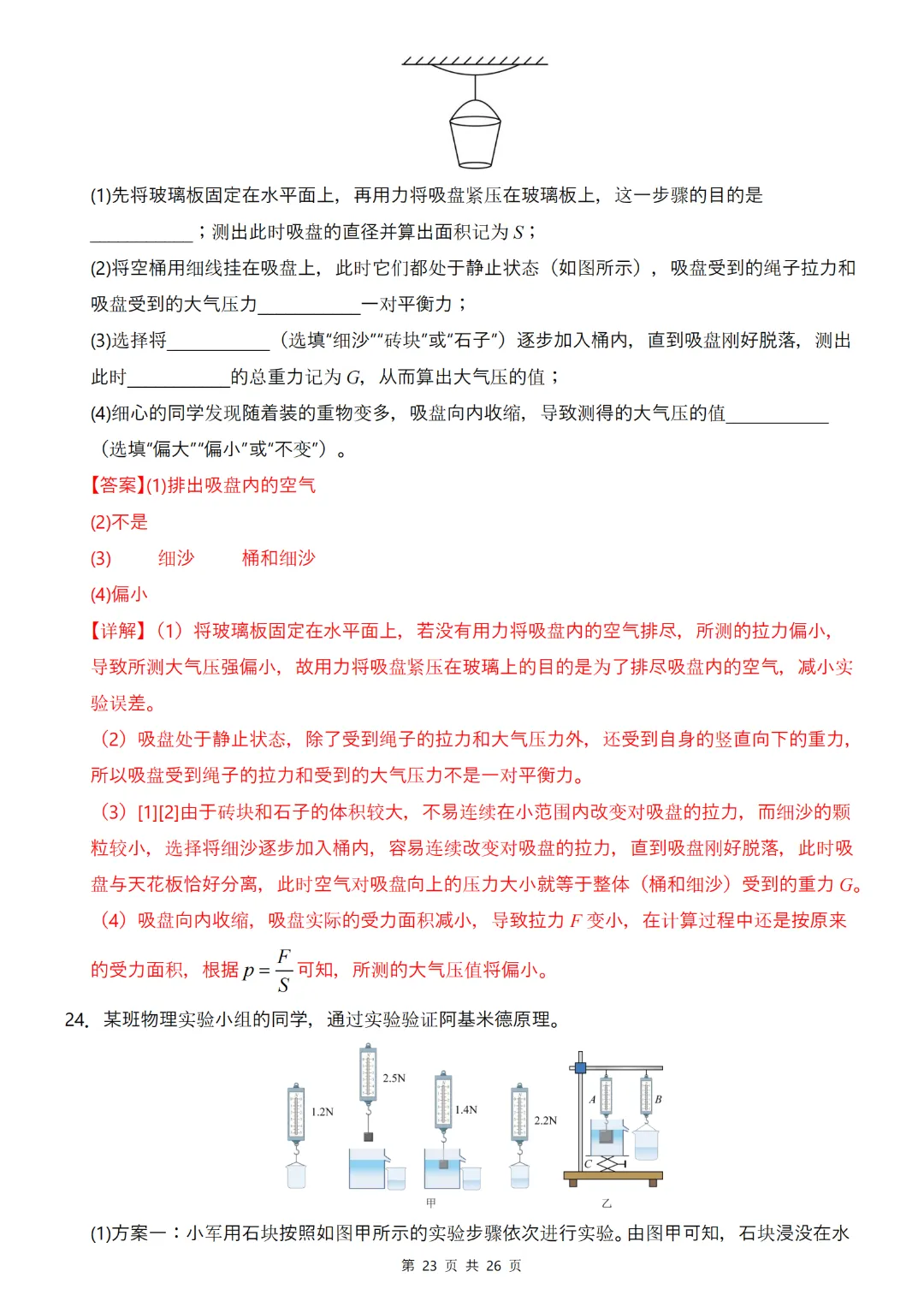 2026春人教版新八年级下册(物理)期中考试模拟测试卷2+答案解析! 第23张