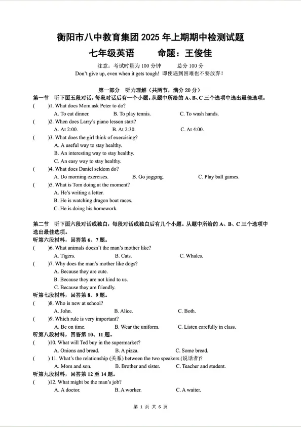 期中试卷分享!船山、成章初一年级往年期中试卷! 第27张