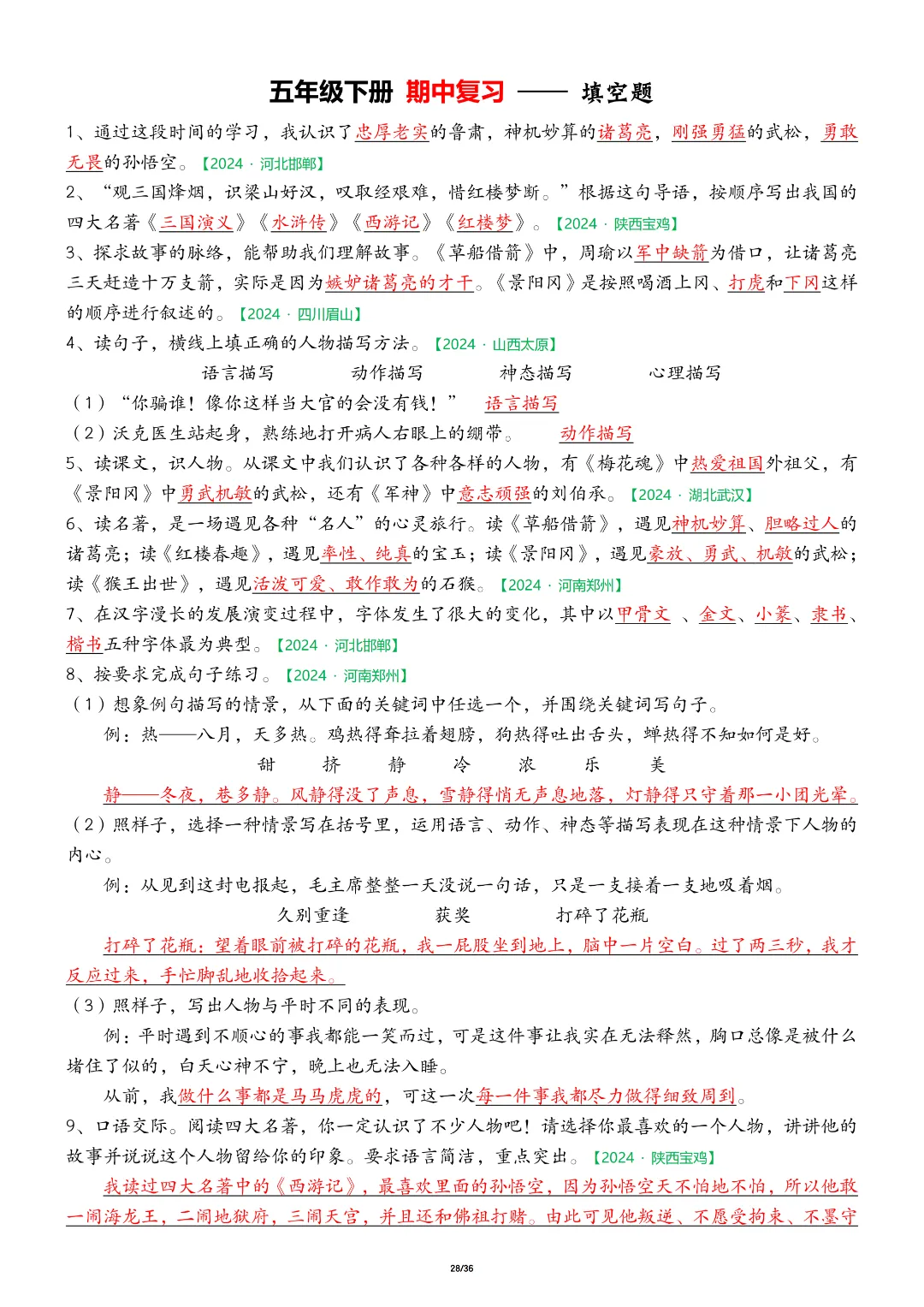 26年五年级下册语文期中复习《历年真题专项练习》,有答案,电子版可下载 第29张