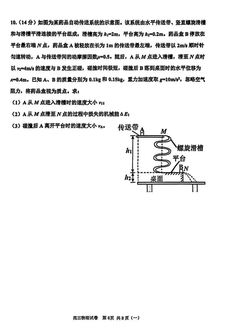《高中试卷》天津市河西区2026届高三下学期总复习质量检测(一)物理(含答案) 第8张