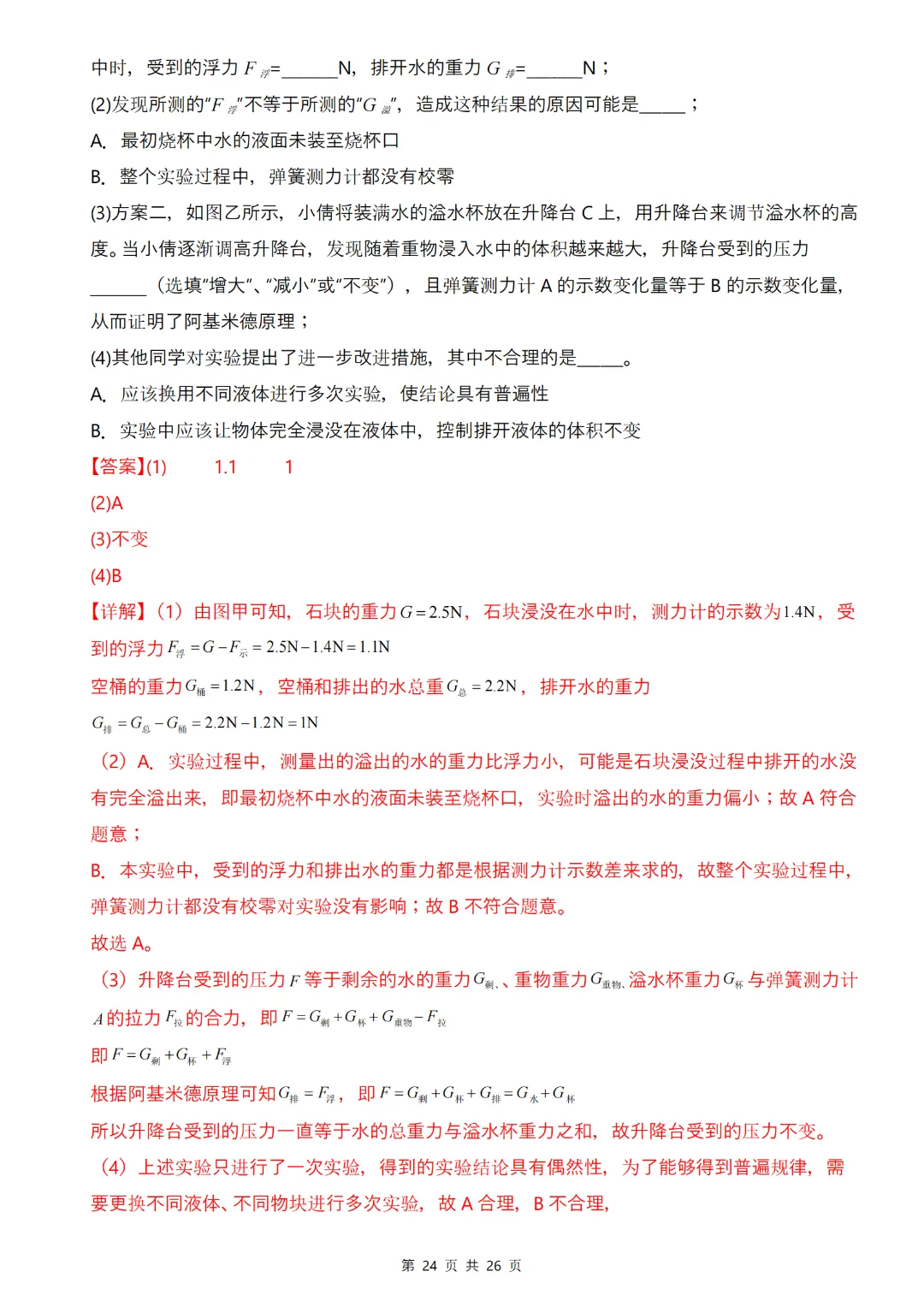2026春人教版新八年级下册(物理)期中考试模拟测试卷2+答案解析! 第24张