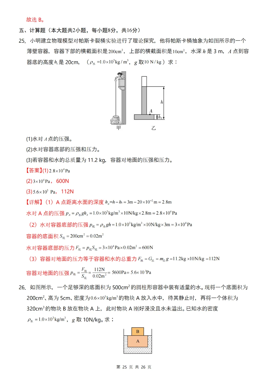 2026春人教版新八年级下册(物理)期中考试模拟测试卷2+答案解析! 第25张