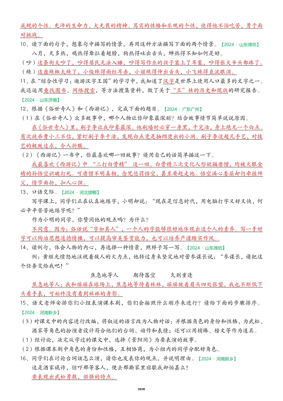 26年五年级下册语文期中复习《历年真题专项练习》,有答案,电子版可下载 第30张