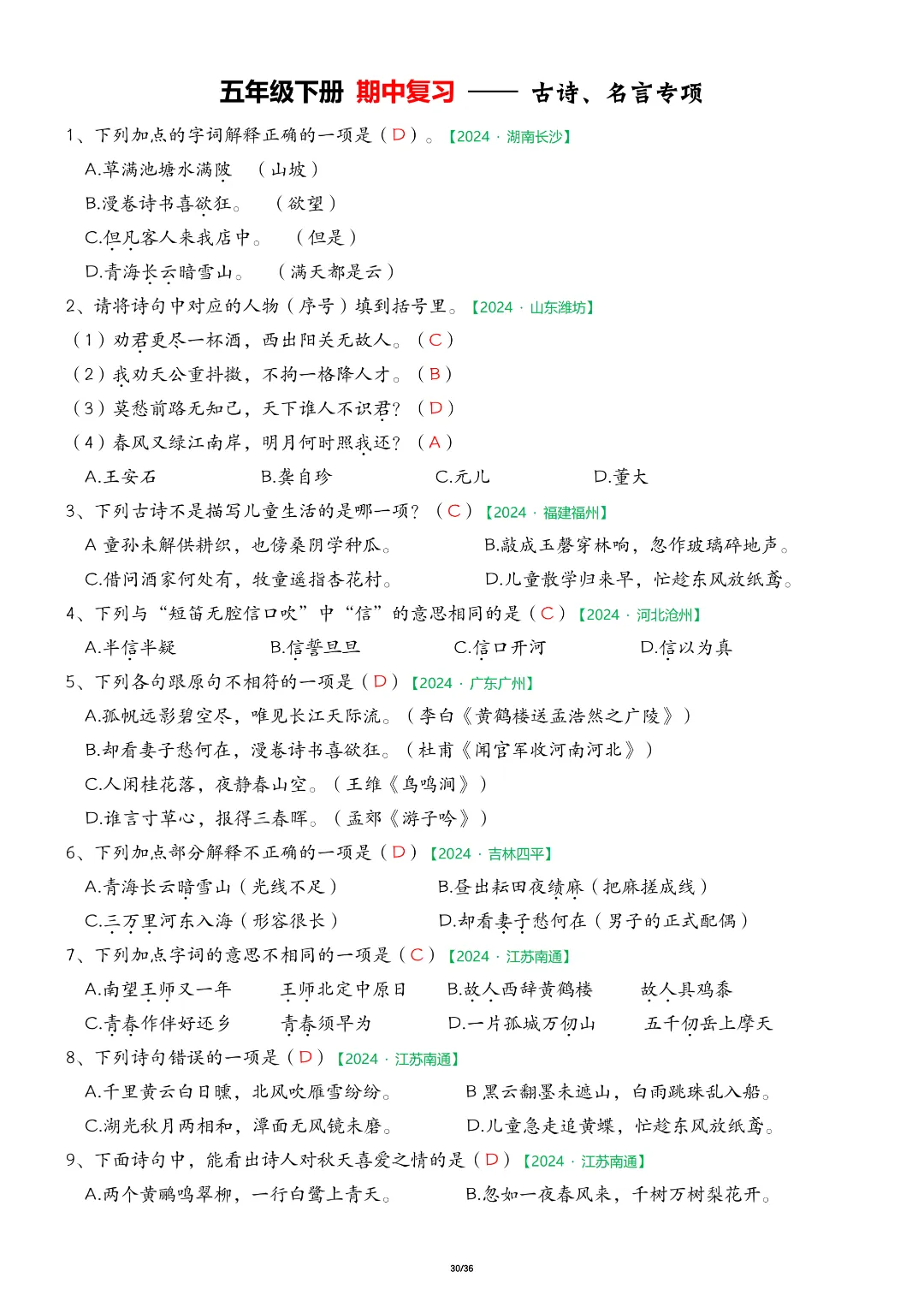 26年五年级下册语文期中复习《历年真题专项练习》,有答案,电子版可下载 第31张