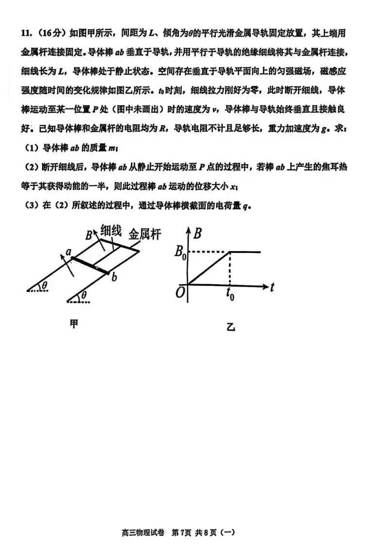 《高中试卷》天津市河西区2026届高三下学期总复习质量检测(一)物理(含答案) 第9张