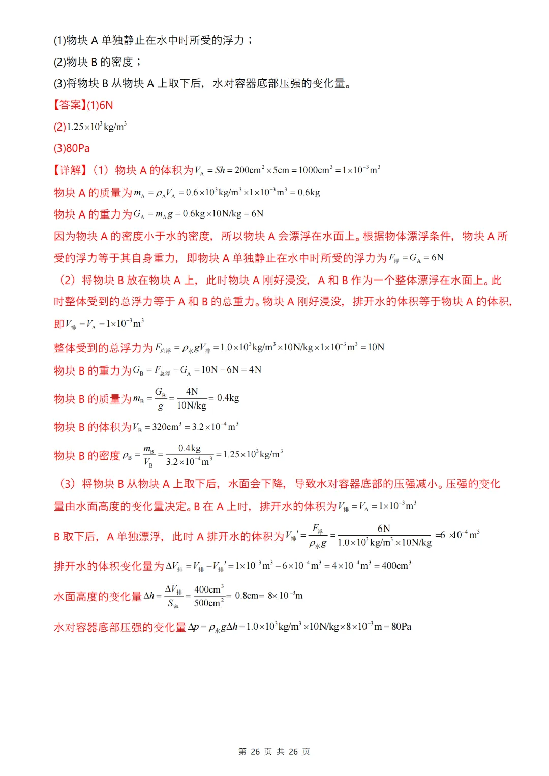 2026春人教版新八年级下册(物理)期中考试模拟测试卷2+答案解析! 第26张