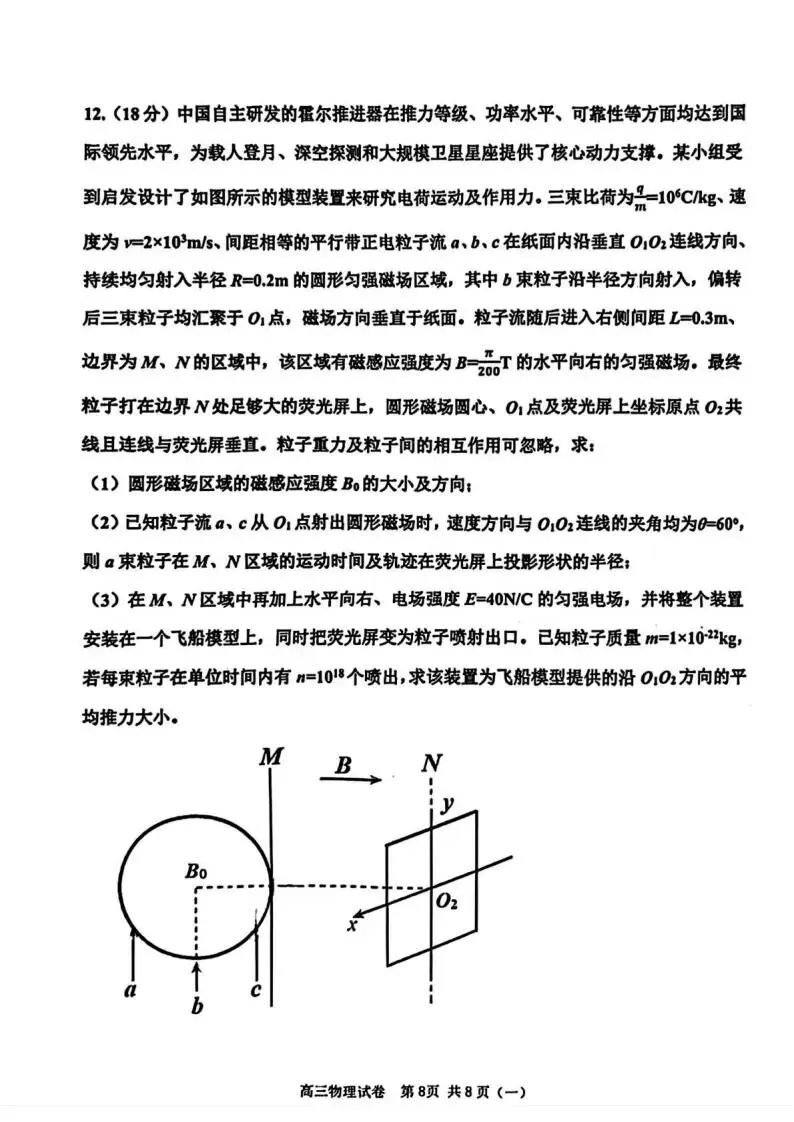 《高中试卷》天津市河西区2026届高三下学期总复习质量检测(一)物理(含答案) 第10张
