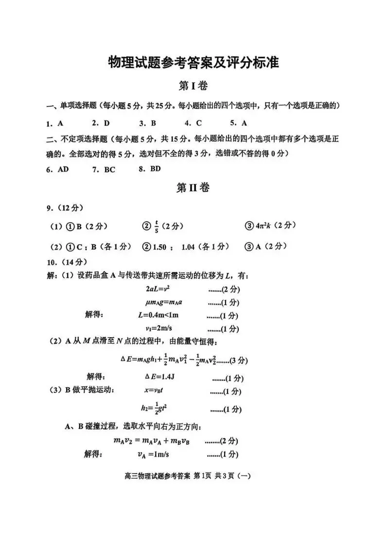 《高中试卷》天津市河西区2026届高三下学期总复习质量检测(一)物理(含答案) 第11张