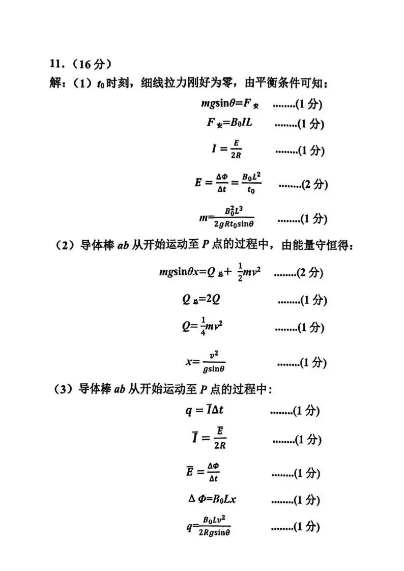 《高中试卷》天津市河西区2026届高三下学期总复习质量检测(一)物理(含答案) 第12张