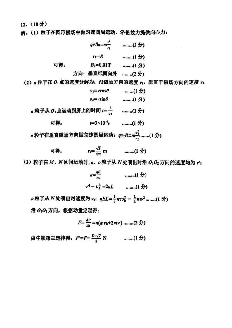 《高中试卷》天津市河西区2026届高三下学期总复习质量检测(一)物理(含答案) 第13张