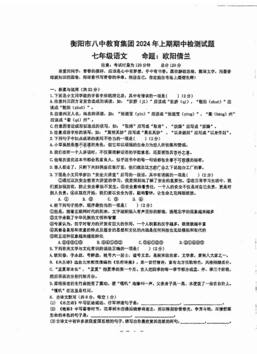 期中试卷分享!船山、成章初一年级往年期中试卷! 第31张