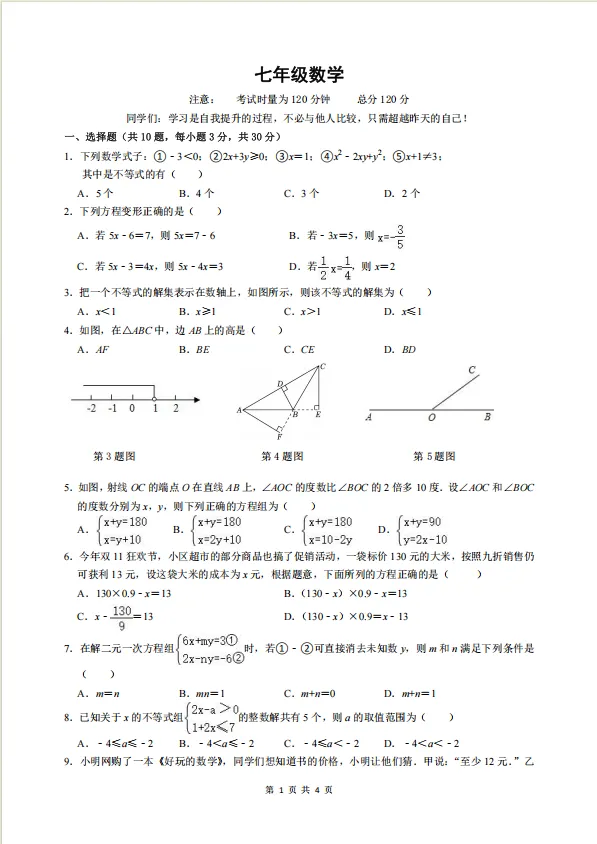 期中试卷分享!船山、成章初一年级往年期中试卷! 第32张