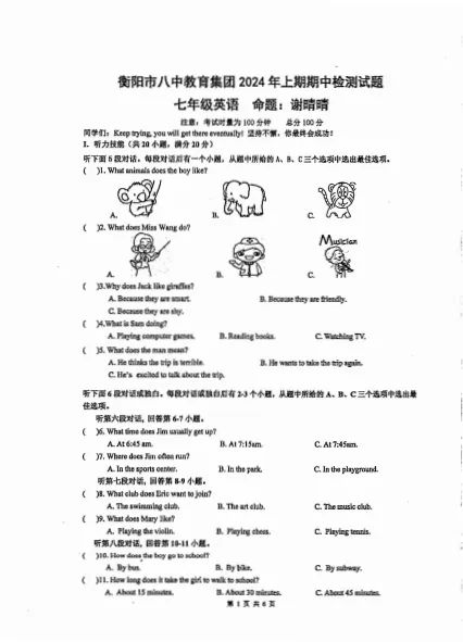 期中试卷分享!船山、成章初一年级往年期中试卷! 第33张