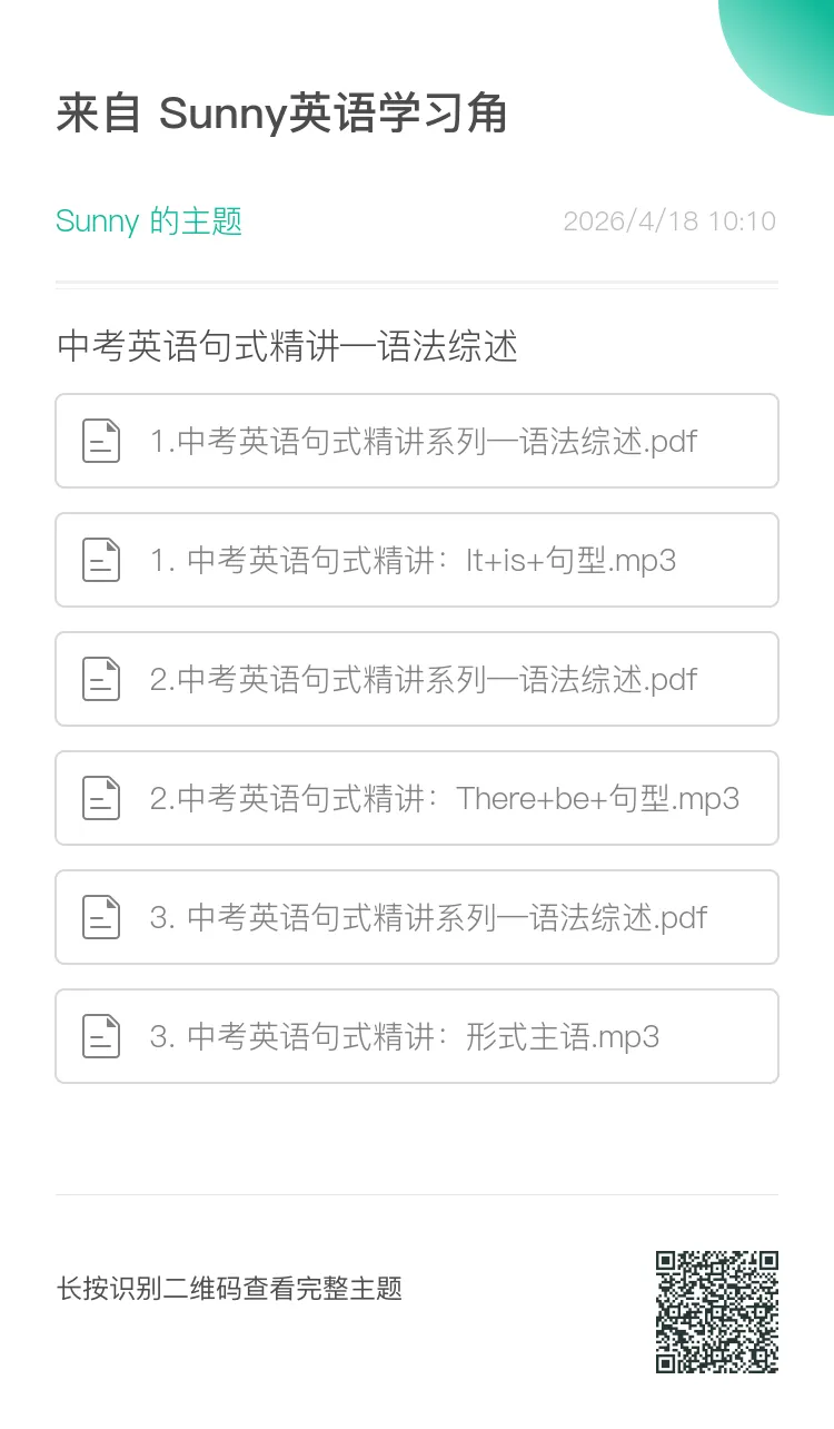 中考英语句式精讲系列—语法综述(句1) 第4张